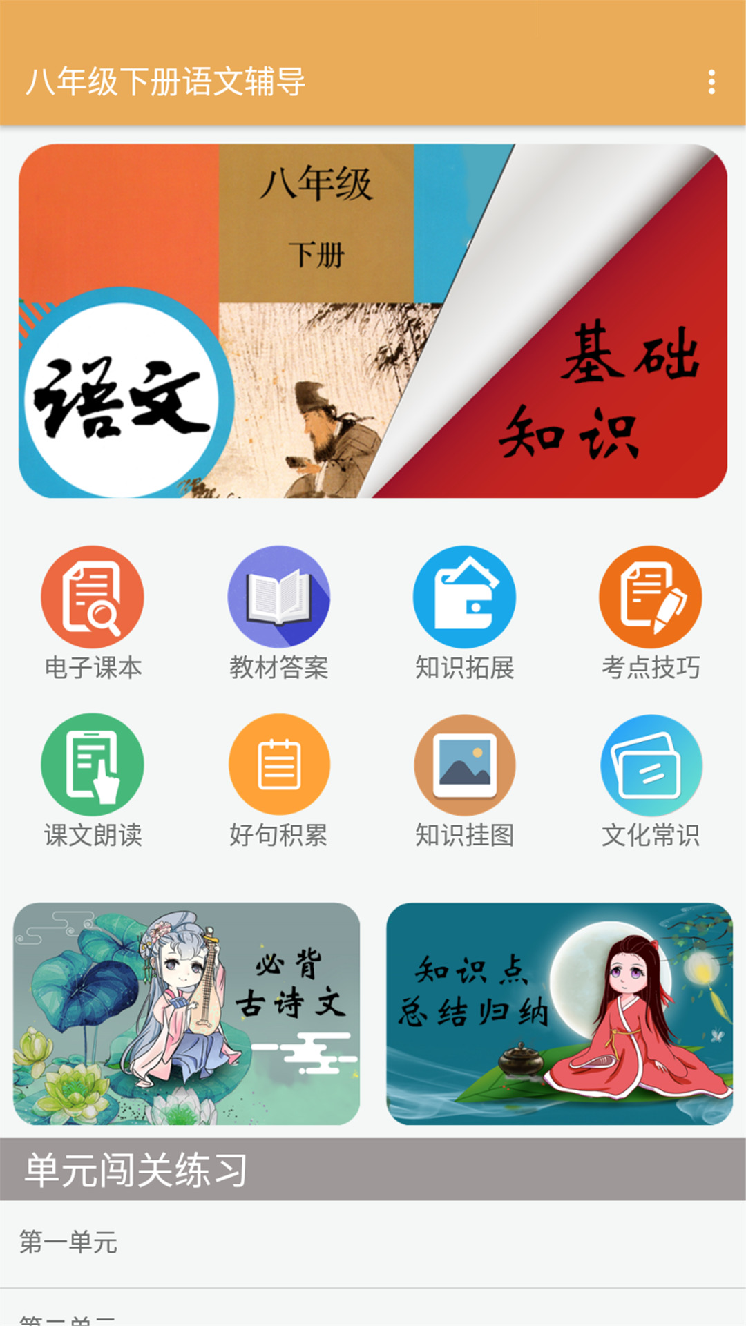 八年级下册语文辅导