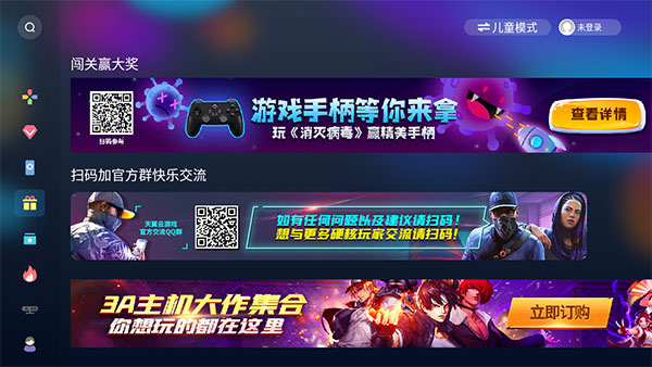 天翼云游戏