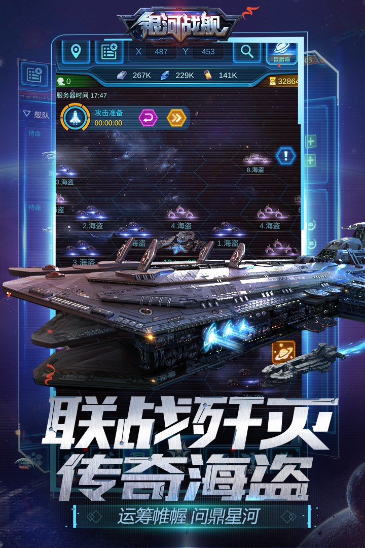 银河战舰 银河战舰