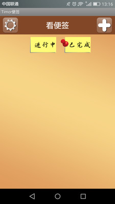 Timor便签 Timor便签