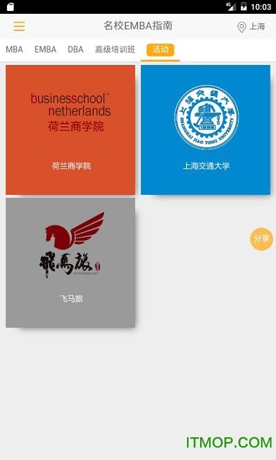 名校EMBA指南