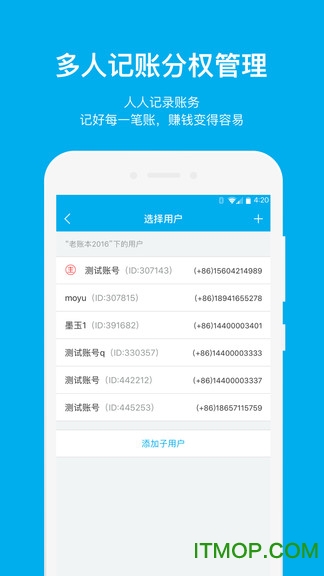 账王记账
