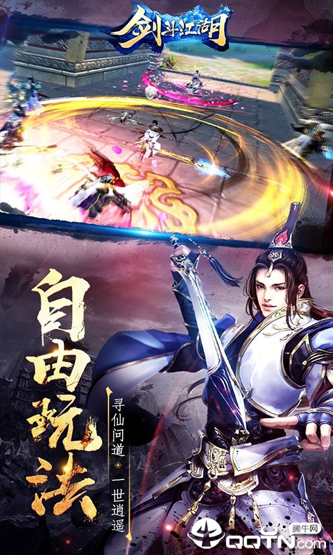 剑斗江湖