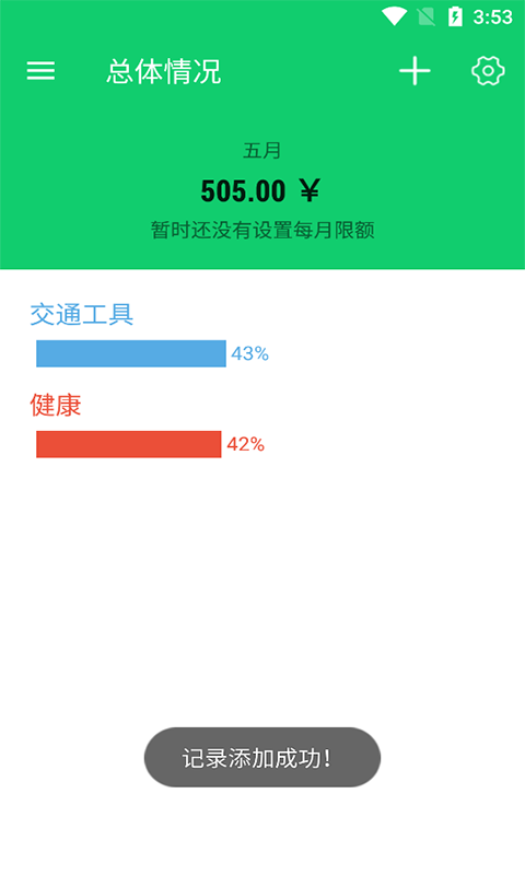 钰兔记账簿 钰兔记账簿