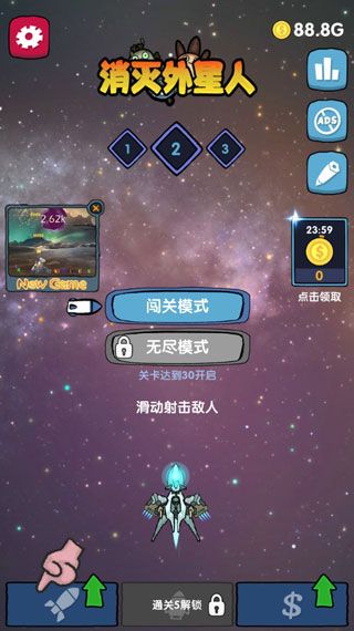 消灭外星人 消灭外星人