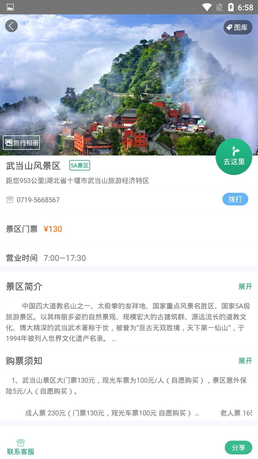 十堰武当旅游网 十堰武当旅游网