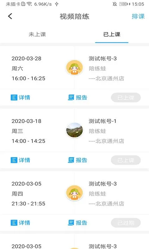 四季交响教师端