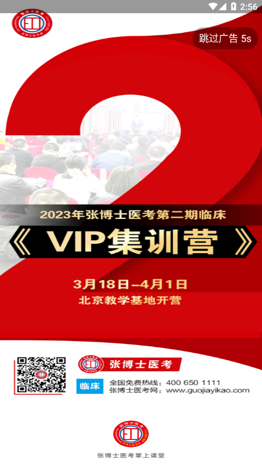 张博士医考网校视频