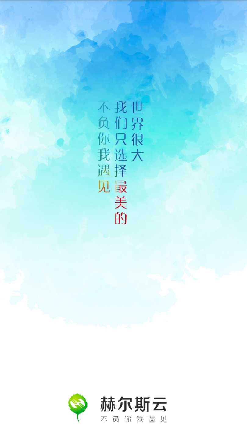 赫尔斯云 赫尔斯云