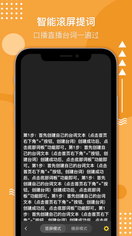 播音提词器
