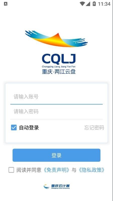 重庆两江云盘app