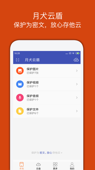 月犬云盾(原宏杰加密软件)