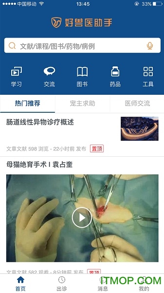 好兽医助手