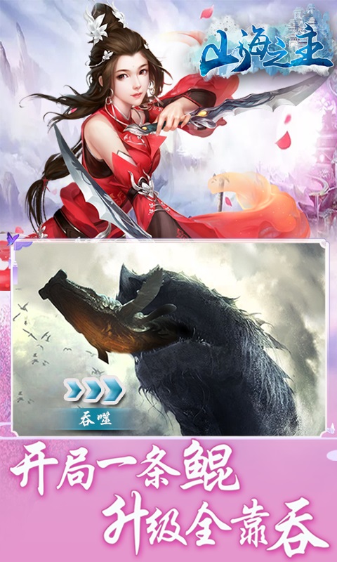 山海之主 山海之主