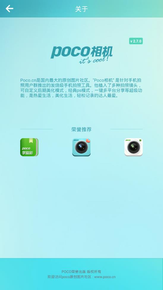 POCO相机老版本2.7