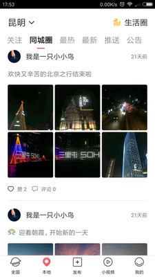 本地小报 本地小报