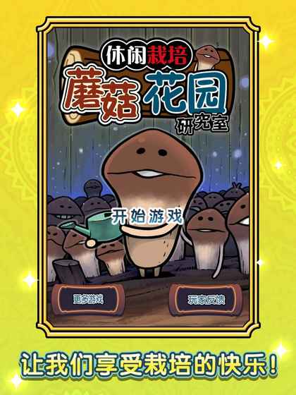 funghiGardeningKit(蘑菇花园四季版)