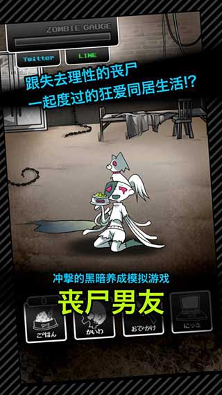 丧尸男友官方版 丧尸男友官方版