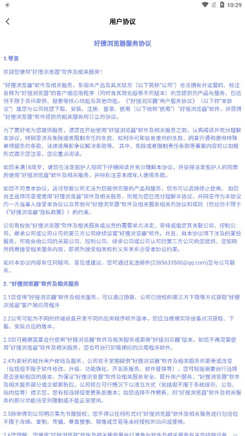好搜浏览器