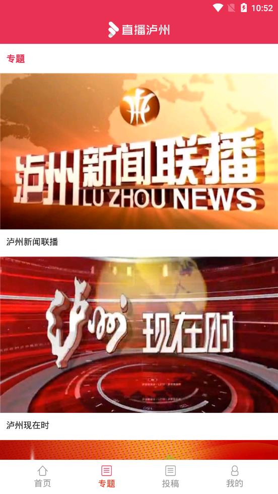 直播泸州 直播泸州