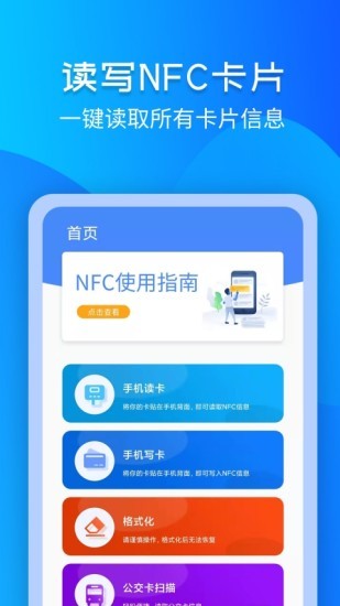 门禁卡NFC助手