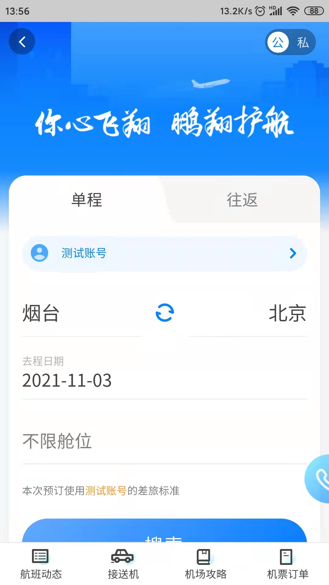 鹏翔航空 鹏翔航空