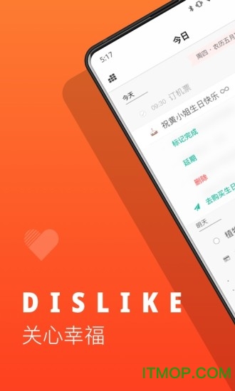 dislike手机日程待办提醒软件 dislike手机日程待办提醒软件