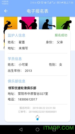 乐轮滑