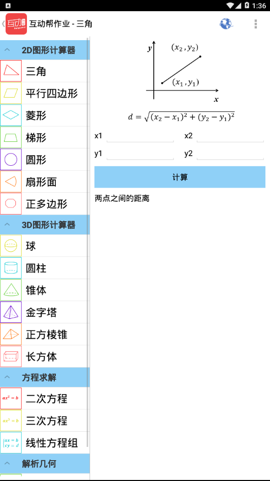 互动帮作业