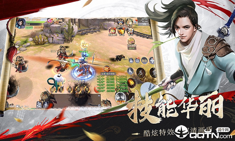 武绝天下