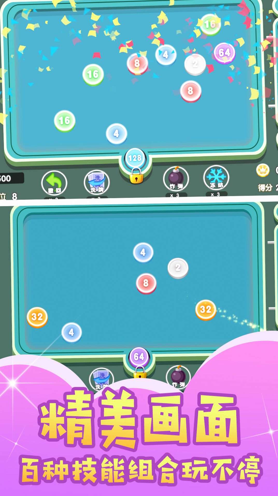 绝妙2048 绝妙2048