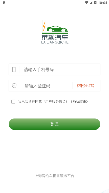 莱靓汽车服务