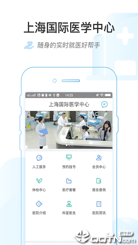 上海国际医学中心