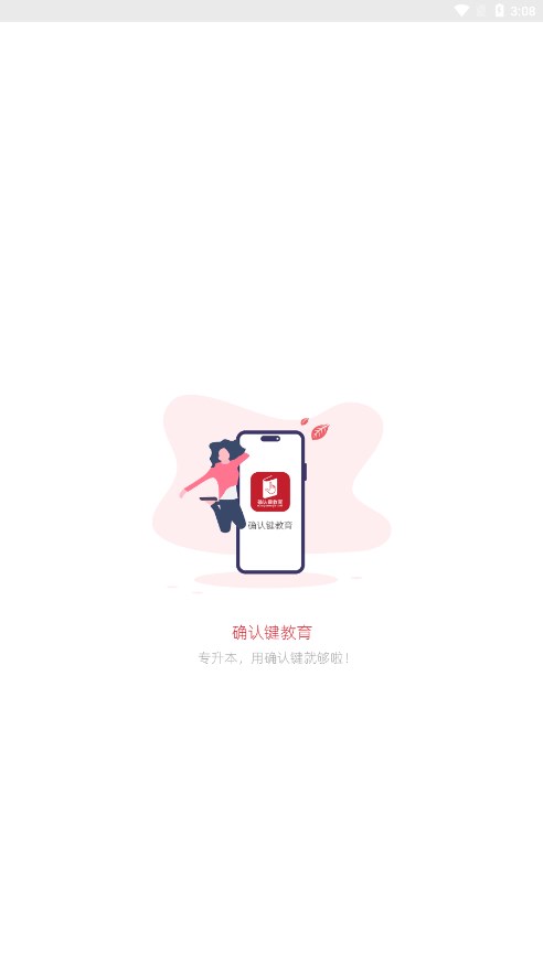 确认键