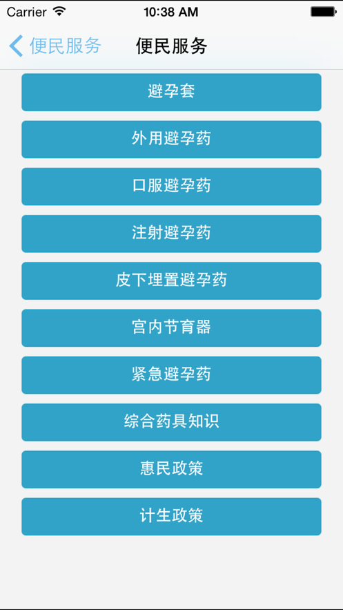 药具摇一摇
