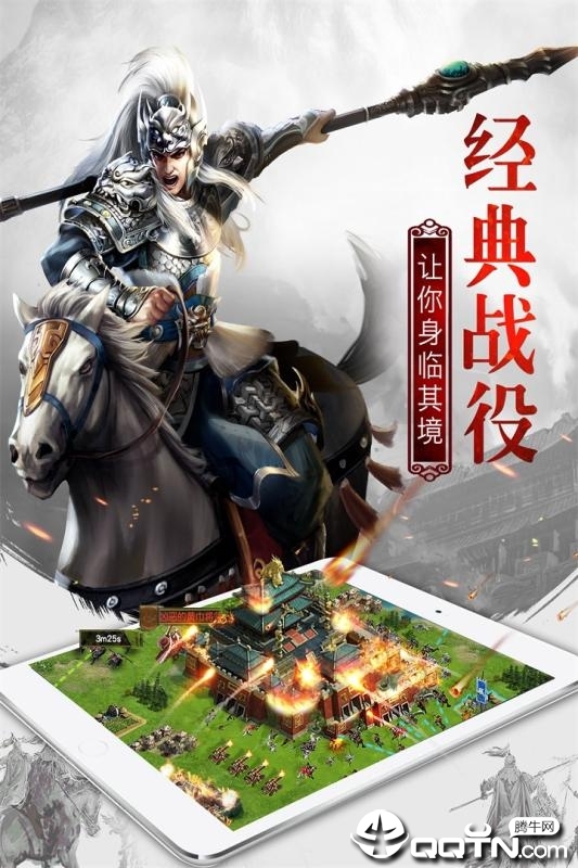 权御三国:狼烟四起