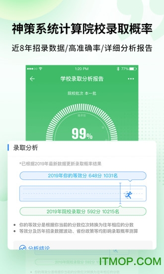 完美志愿软件 完美志愿软件