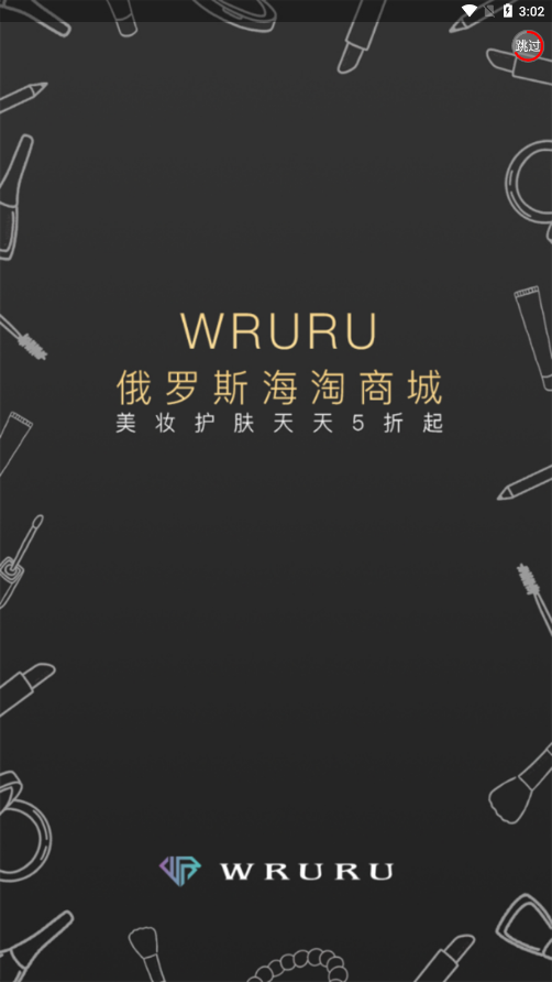 WRURU海淘官方app WRURU海淘官方app