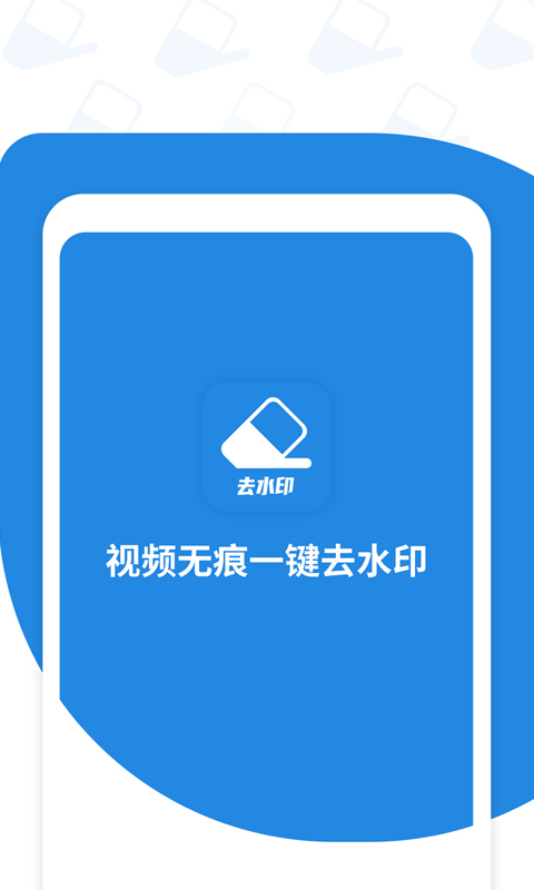 一键去视频水印软件