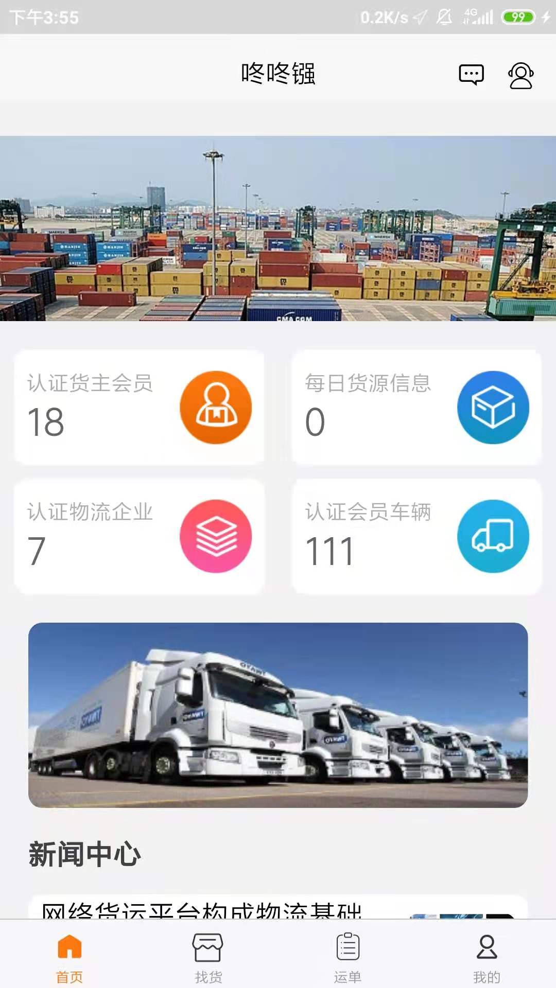 咚咚镪车主端 咚咚镪车主端