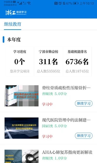 浙卫培训学习