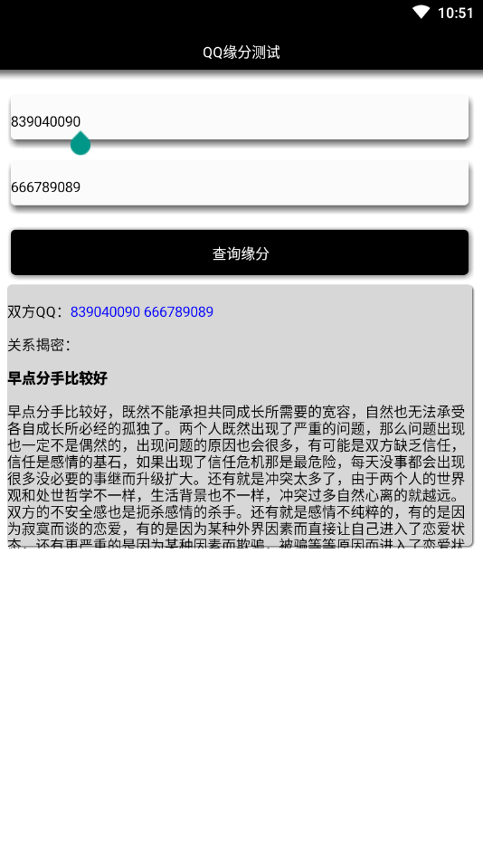 QQ缘分测试 QQ缘分测试