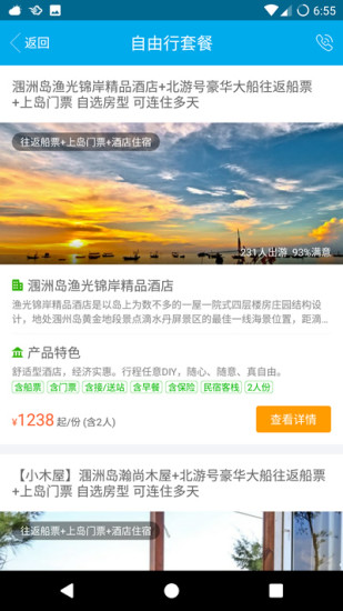 涠洲岛易游网