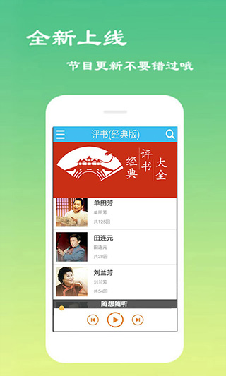 经典评书大全 经典评书大全