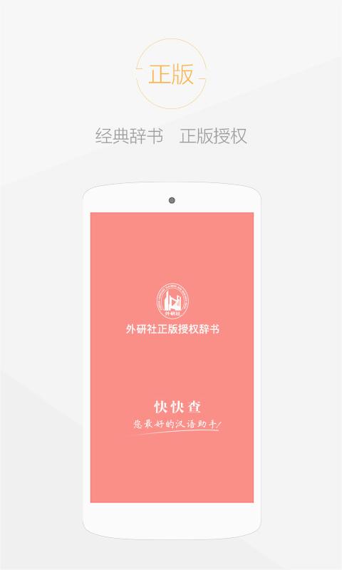 快快查汉语字典 快快查汉语字典