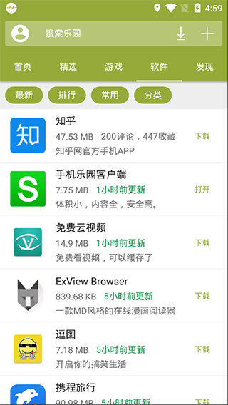 手机乐园软件