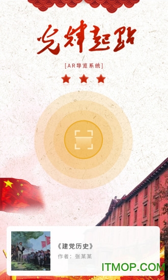 光辉起点AR导览