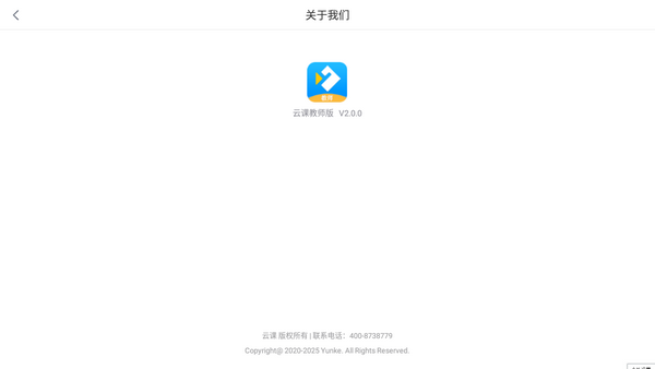 云课教师版