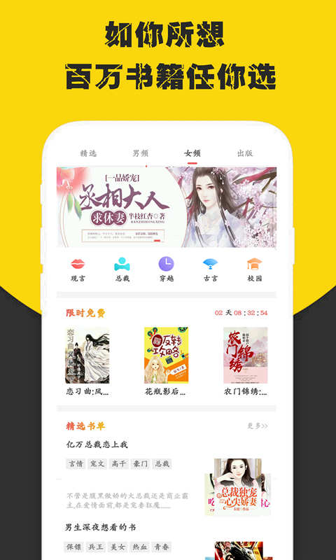 免费小说电子书阅读大全
