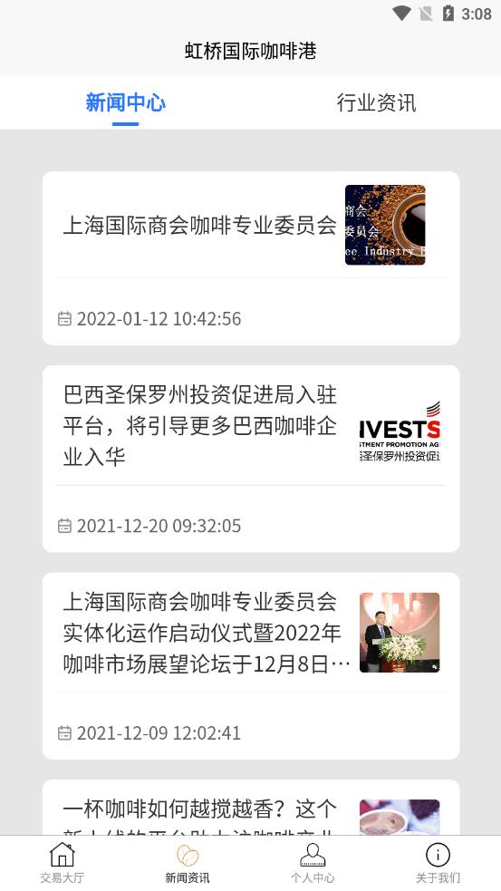 虹桥国际咖啡港